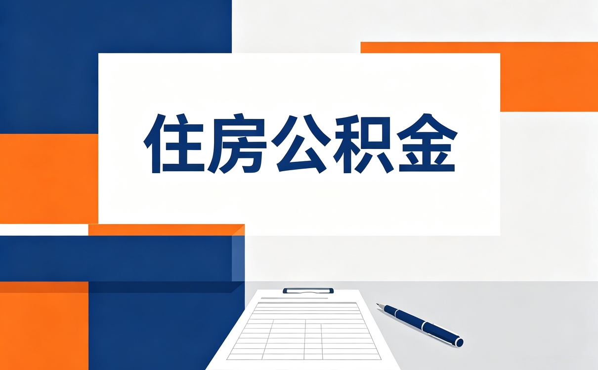 辽源公积金职工个人账户余额能直接取出来吗